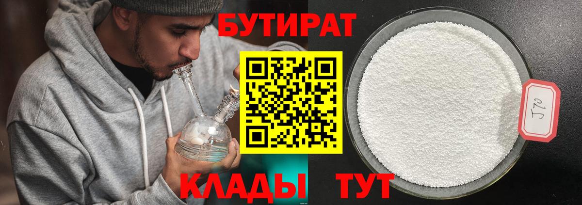 Бутират вода Мелеуз