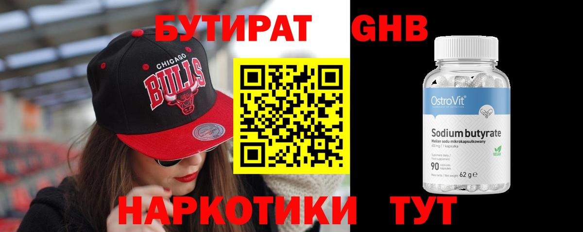 Бутират жидкий экстази  Вход с VPN  Мелеуз 