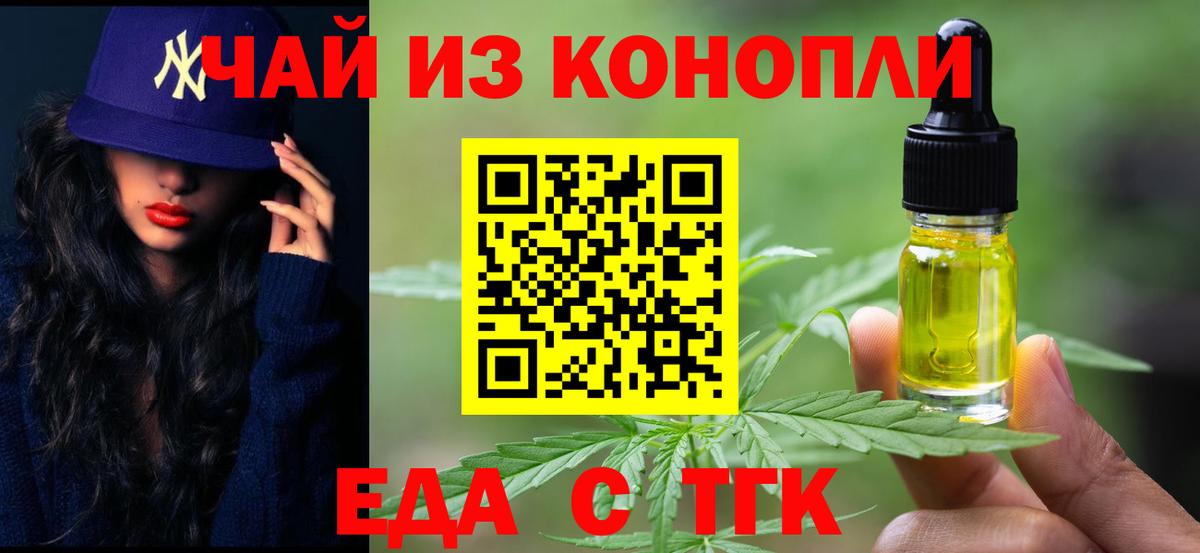 Мелеуз  Печенье с ТГК конопля  Вход с VPN 