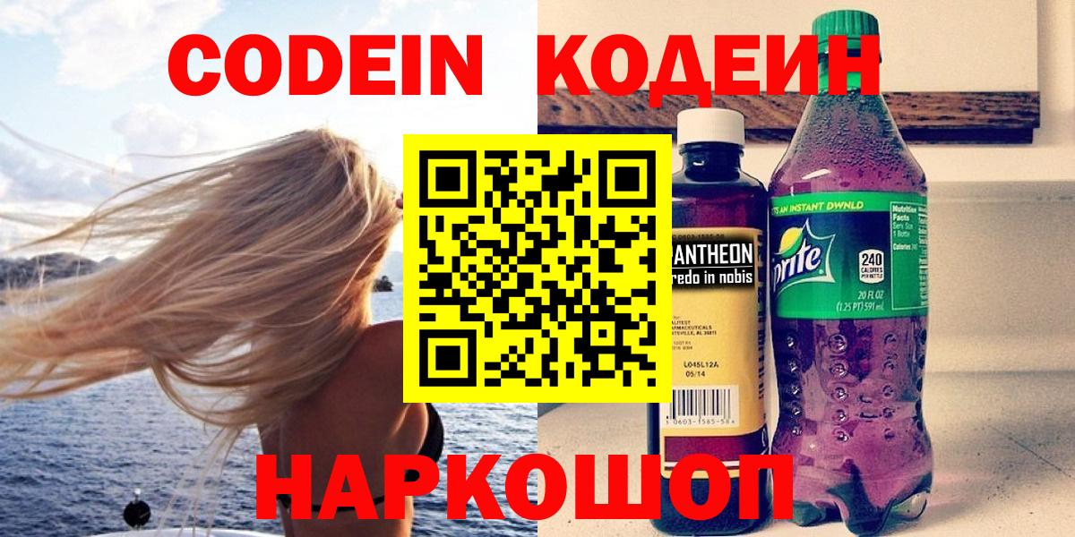 Кодеиновый сироп Lean Purple Drank Мелеуз