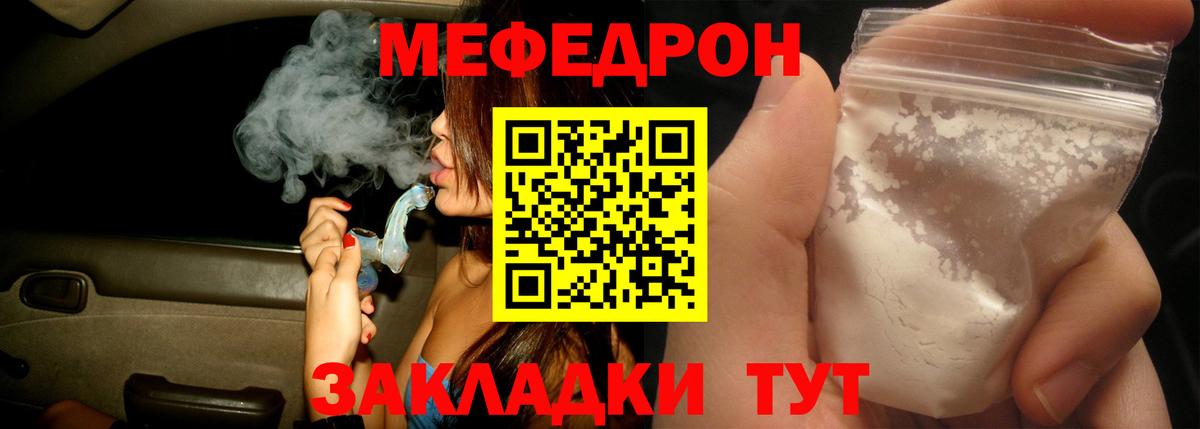 Мефедрон мука Мелеуз