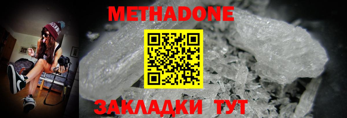 МЕТАДОН Мелеуз