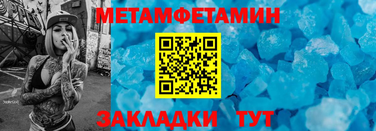 МЕТАМФЕТАМИН пудра  Вход с VPN  Мелеуз 